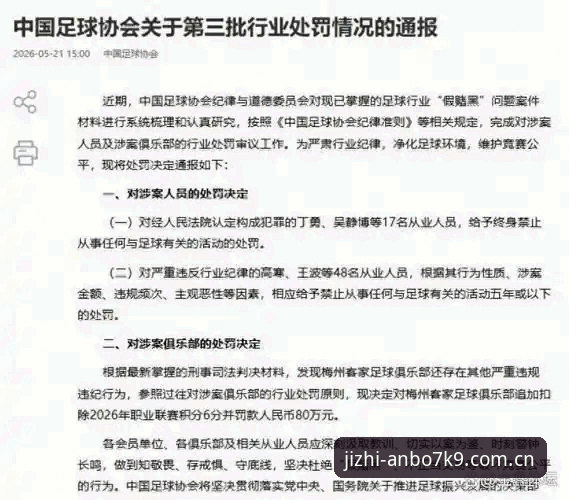 足协第三批禁足名单详解：65人受罚背后的中国足球反腐风暴